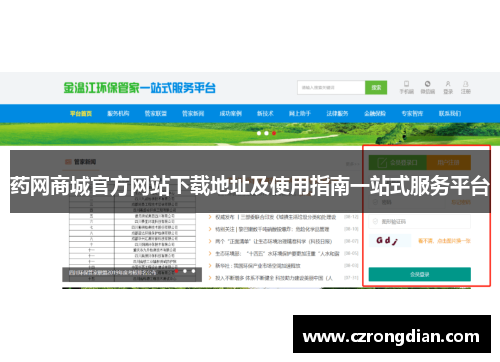 药网商城官方网站下载地址及使用指南一站式服务平台