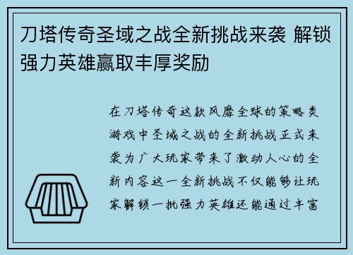 刀塔传奇圣域之战全新挑战来袭 解锁强力英雄赢取丰厚奖励